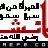 ابو فاطمة